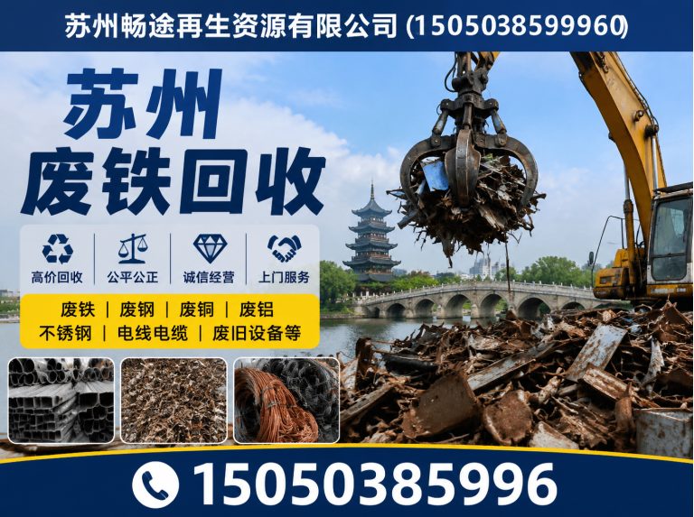 张家港市苏州畅途再生资源展示图